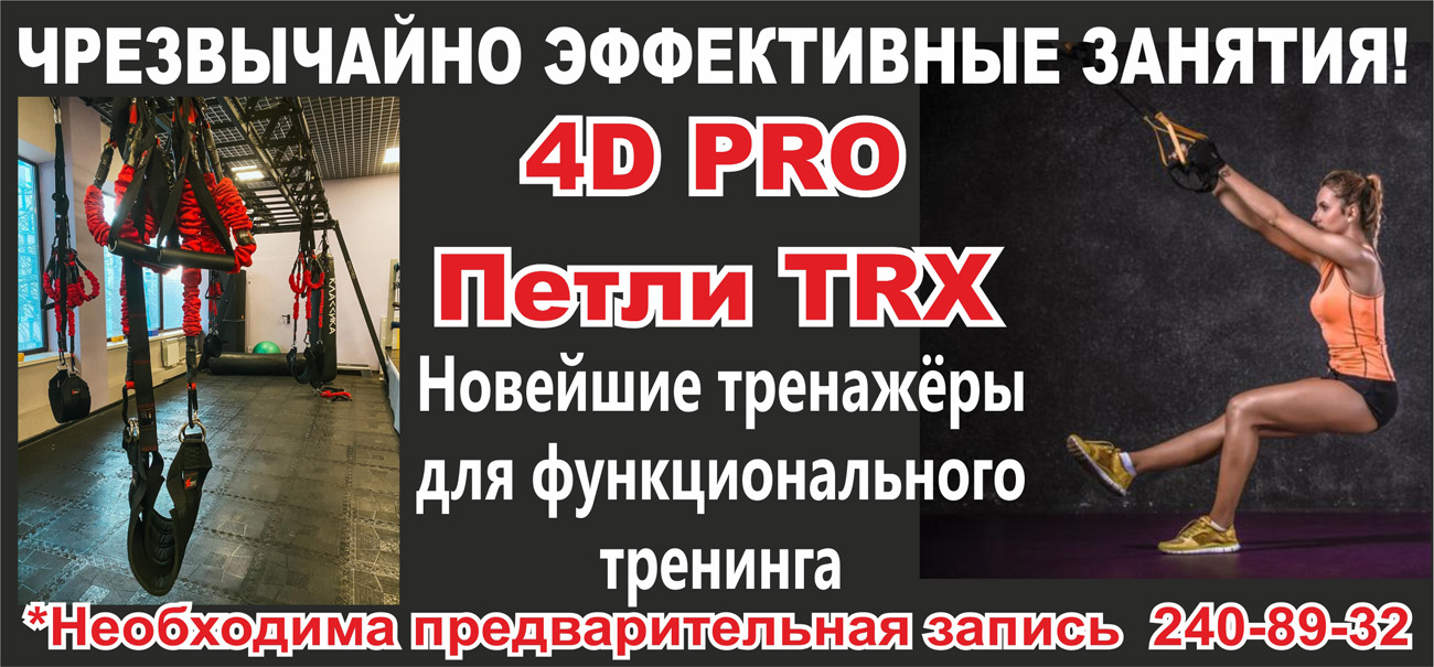 фитнес для вас